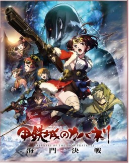 Kabaneri de la Fortaleza de Hierro: La batalla online gratis